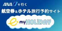 e-myholiday